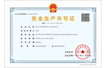 安全生產(chǎn)許可證