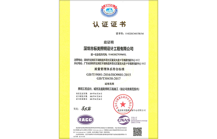 質(zhì)量管理體系認證證書