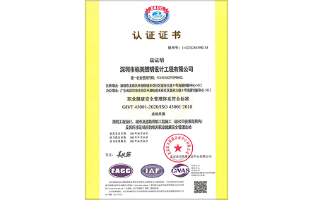 職業(yè)健康安全管理體系認證證書