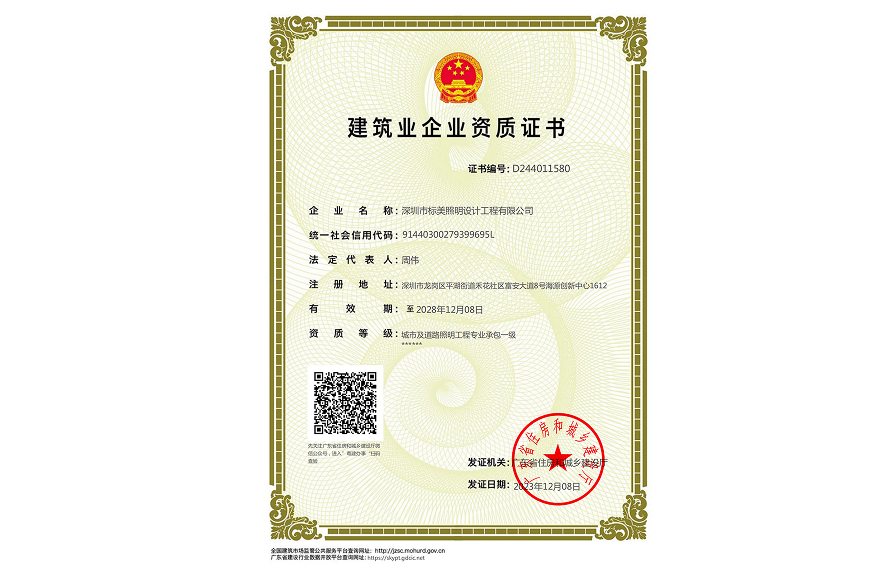 城市及道路照明工程專(zhuān)業(yè)承包一級(jí)